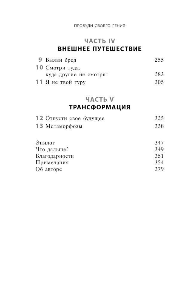 Awaken Your Genius. How to Get Rid of Template Thinking, Refocus Your Attention, and Think Outside the Box