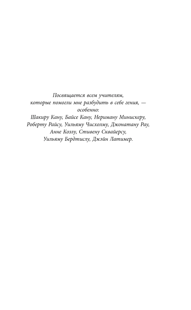 Awaken Your Genius. How to Get Rid of Template Thinking, Refocus Your Attention, and Think Outside the Box