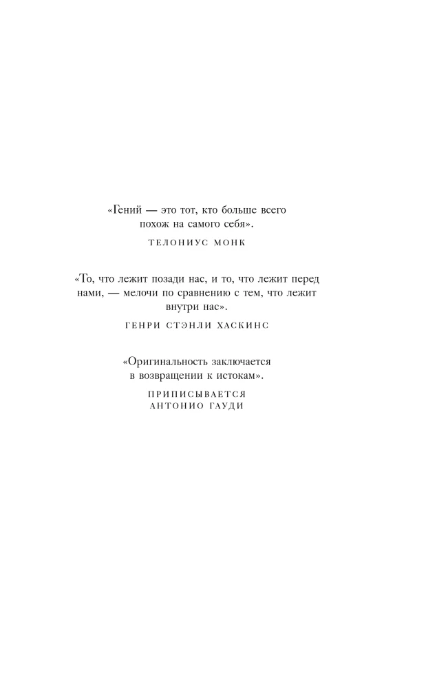 Awaken Your Genius. How to Get Rid of Template Thinking, Refocus Your Attention, and Think Outside the Box