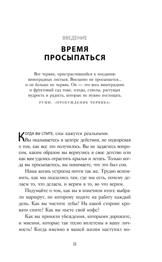 Awaken Your Genius. How to Get Rid of Template Thinking, Refocus Your Attention, and Think Outside the Box