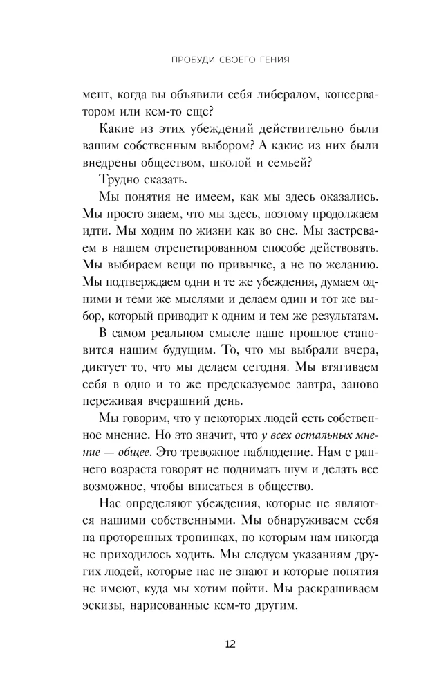 Awaken Your Genius. How to Get Rid of Template Thinking, Refocus Your Attention, and Think Outside the Box