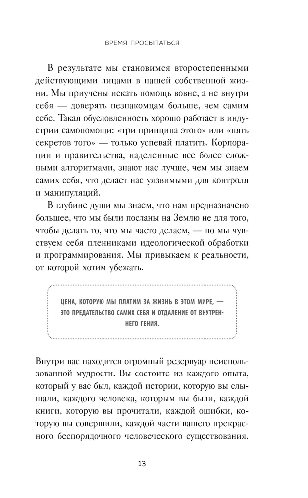 Awaken Your Genius. How to Get Rid of Template Thinking, Refocus Your Attention, and Think Outside the Box