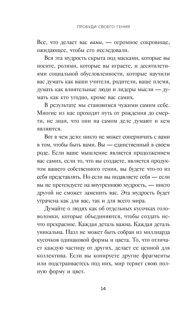 Awaken Your Genius. How to Get Rid of Template Thinking, Refocus Your Attention, and Think Outside the Box