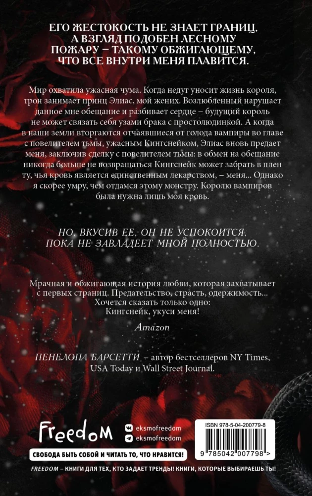 Укуси меня. Исцеляющая кровь