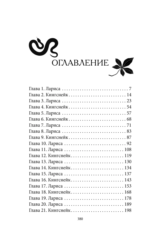 Укуси меня. Исцеляющая кровь