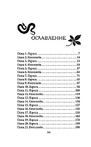 Укуси меня. Исцеляющая кровь