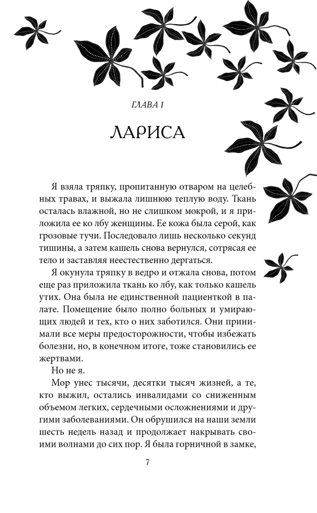 Укуси меня. Исцеляющая кровь