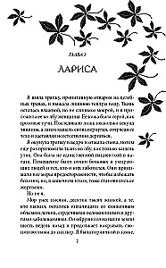 Укуси меня. Исцеляющая кровь