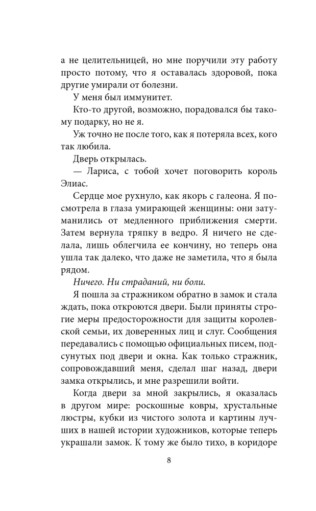 Укуси меня. Исцеляющая кровь