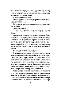 Укуси меня. Исцеляющая кровь