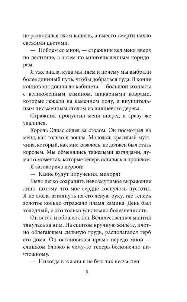 Укуси меня. Исцеляющая кровь