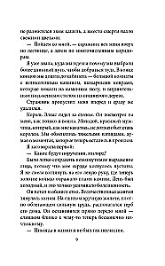 Укуси меня. Исцеляющая кровь