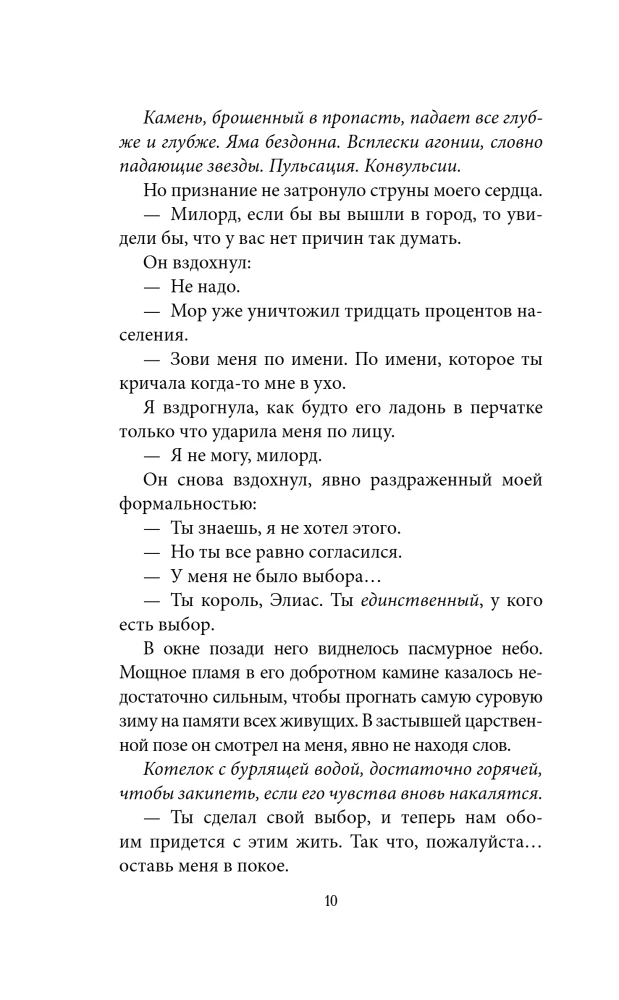 Укуси меня. Исцеляющая кровь