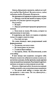 Укуси меня. Исцеляющая кровь