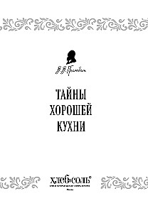 The Secrets of Good Cuisine