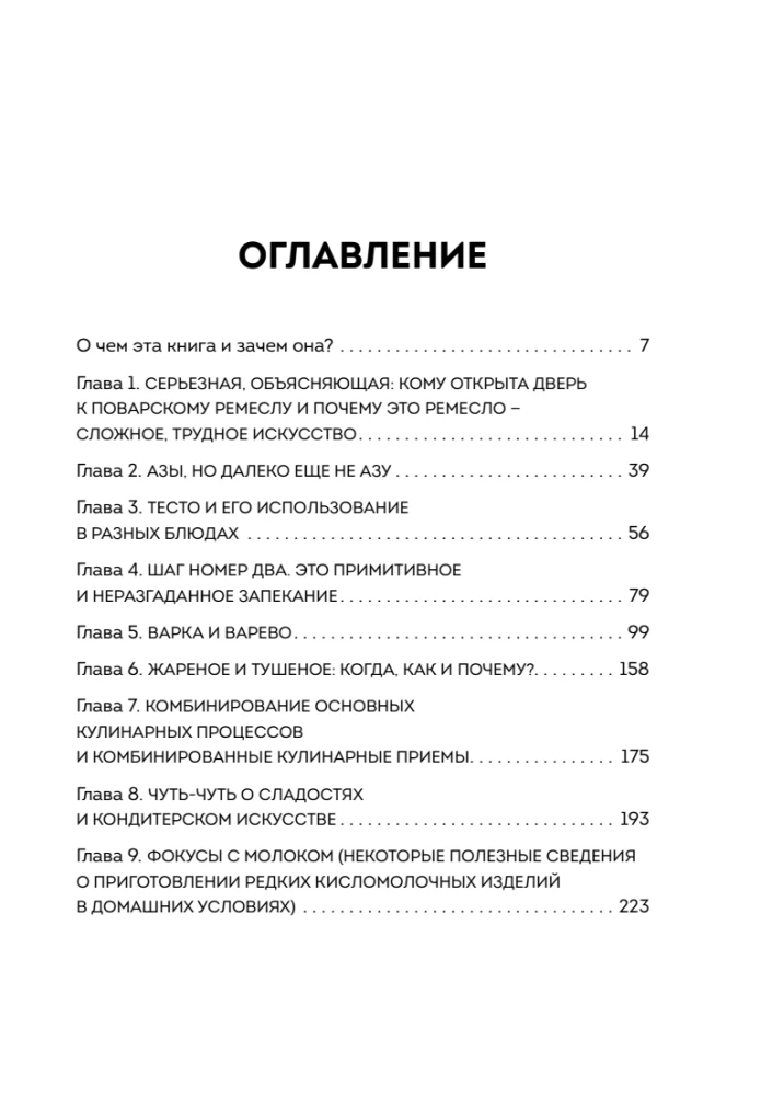 The Secrets of Good Cuisine