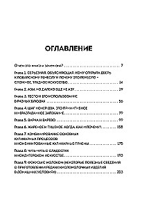 The Secrets of Good Cuisine