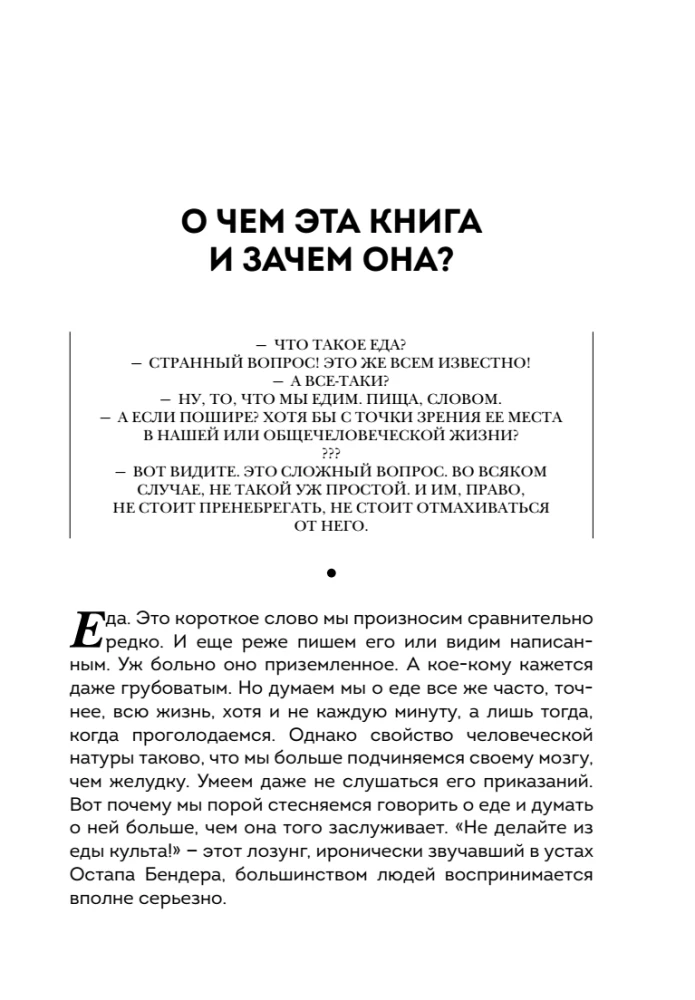 The Secrets of Good Cuisine