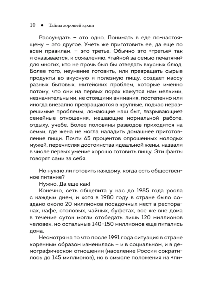 The Secrets of Good Cuisine