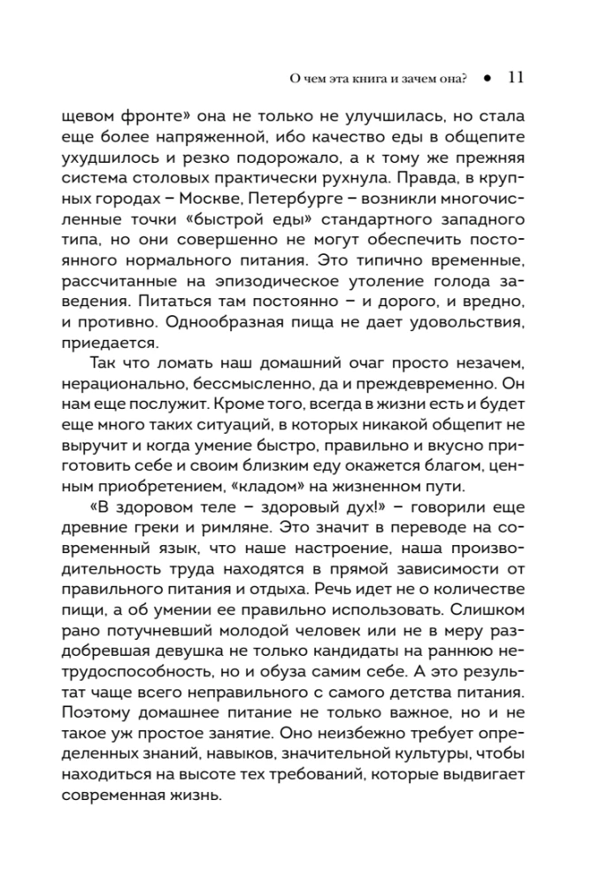 The Secrets of Good Cuisine