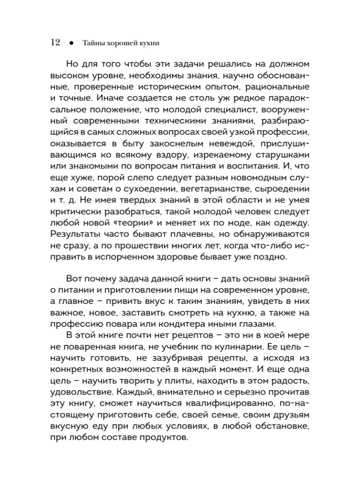 The Secrets of Good Cuisine