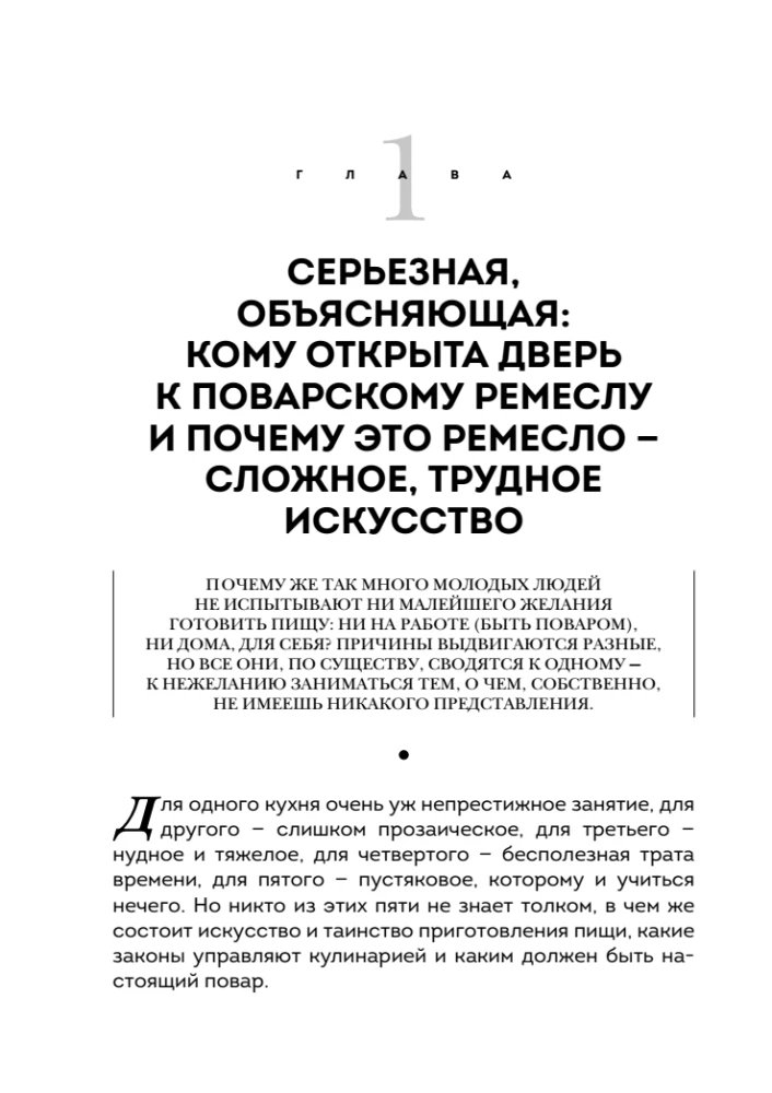 The Secrets of Good Cuisine