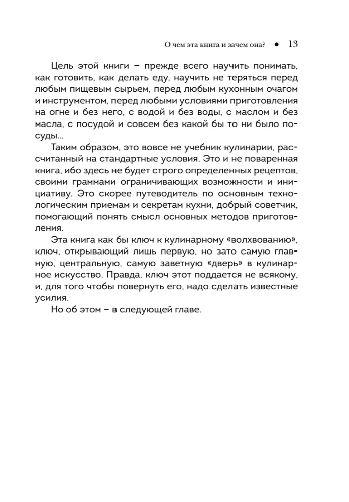 The Secrets of Good Cuisine