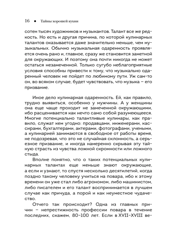 The Secrets of Good Cuisine