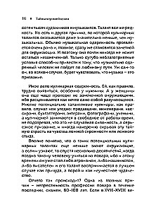 The Secrets of Good Cuisine