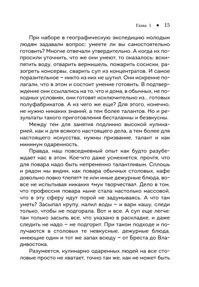 The Secrets of Good Cuisine