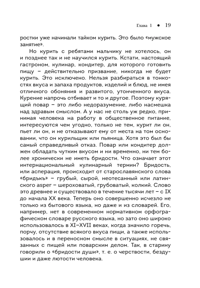 The Secrets of Good Cuisine