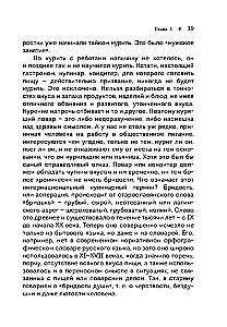 The Secrets of Good Cuisine