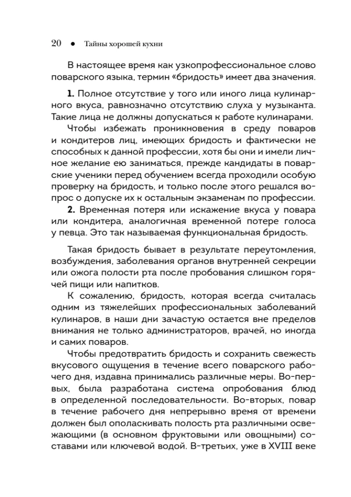 The Secrets of Good Cuisine