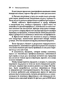 The Secrets of Good Cuisine