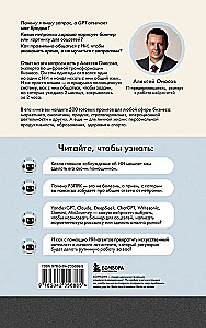 500 prompts for life and business. How to communicate correctly with artificial intelligence to solve any tasks quickly