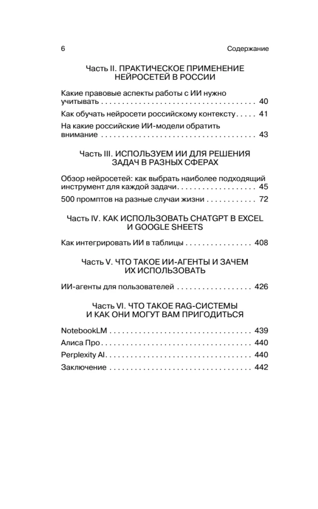 500 prompts for life and business. How to communicate correctly with artificial intelligence to solve any tasks quickly