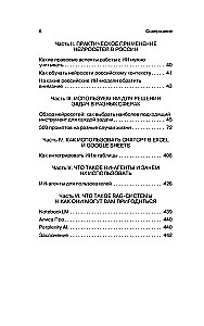500 prompts for life and business. How to communicate correctly with artificial intelligence to solve any tasks quickly
