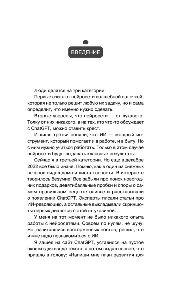 500 prompts for life and business. How to communicate correctly with artificial intelligence to solve any tasks quickly