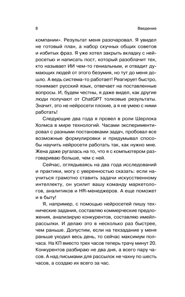 500 prompts for life and business. How to communicate correctly with artificial intelligence to solve any tasks quickly