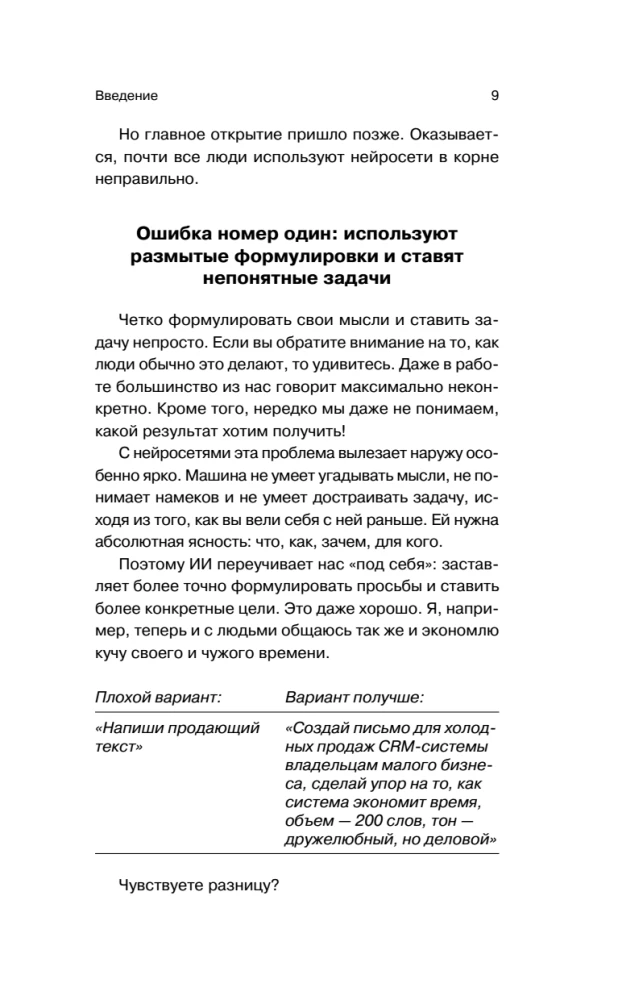 500 prompts for life and business. How to communicate correctly with artificial intelligence to solve any tasks quickly