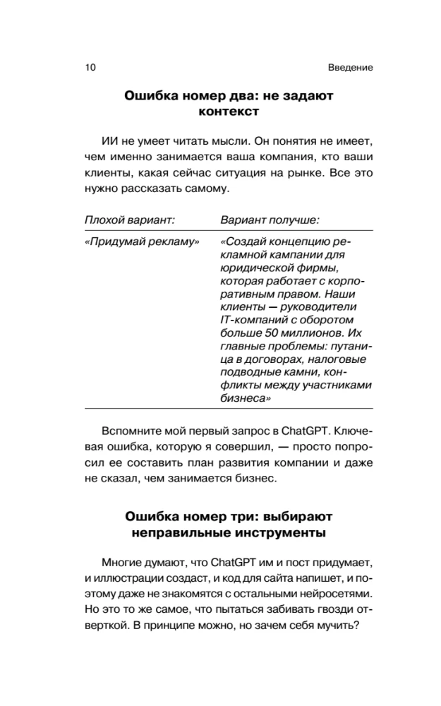 500 prompts for life and business. How to communicate correctly with artificial intelligence to solve any tasks quickly