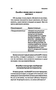 500 prompts for life and business. How to communicate correctly with artificial intelligence to solve any tasks quickly