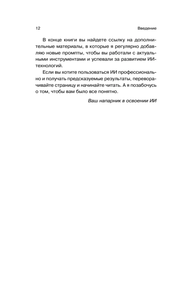 500 prompts for life and business. How to communicate correctly with artificial intelligence to solve any tasks quickly