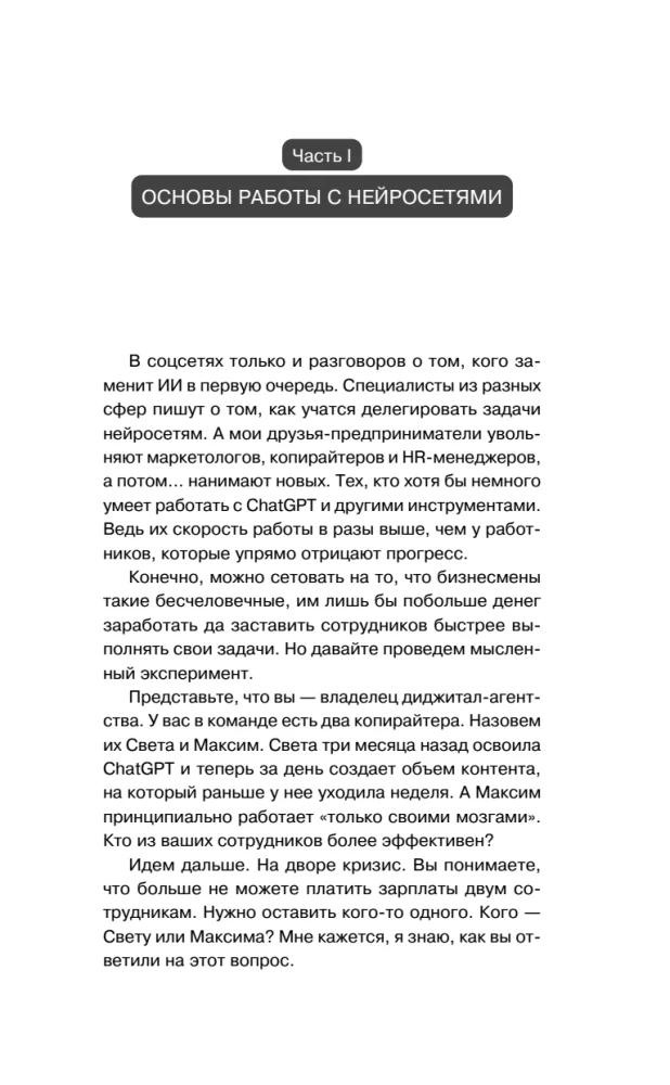 500 prompts for life and business. How to communicate correctly with artificial intelligence to solve any tasks quickly