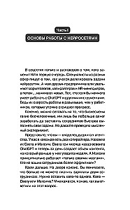 500 prompts for life and business. How to communicate correctly with artificial intelligence to solve any tasks quickly