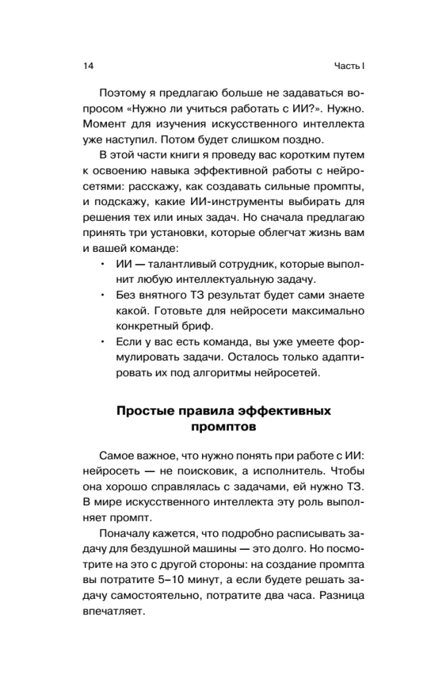 500 prompts for life and business. How to communicate correctly with artificial intelligence to solve any tasks quickly