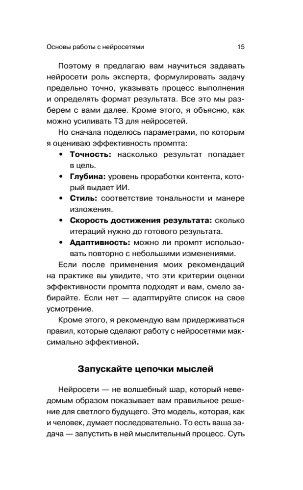 500 prompts for life and business. How to communicate correctly with artificial intelligence to solve any tasks quickly