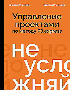 Don't complicate! Project management using the P3.express method