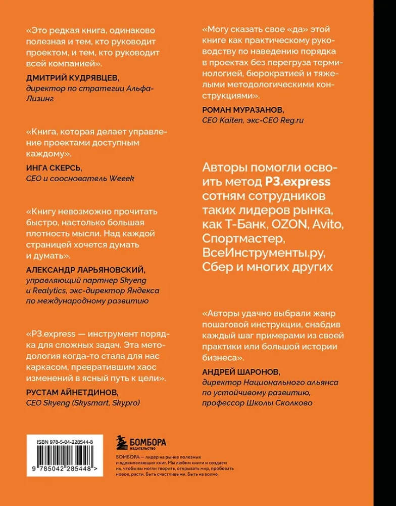 Don't complicate! Project management using the P3.express method