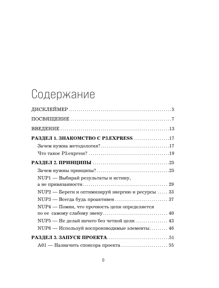 Don't complicate! Project management using the P3.express method
